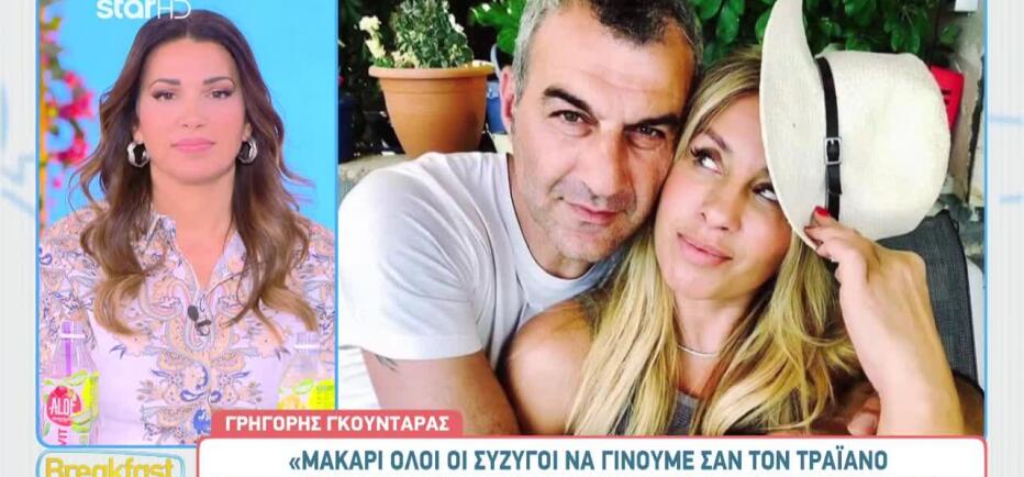 Γρηγόρης Γκουντάρας για Τραϊανό Δέλλα: «Μακάρι να γίνουμε όλοι Τραϊανοί»