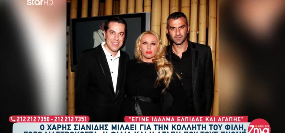 Χάρης Σιανίδης: «Δεν  μπορώ να το διαχειριστώ. Στέρεψαν τα δάκρυά μου»