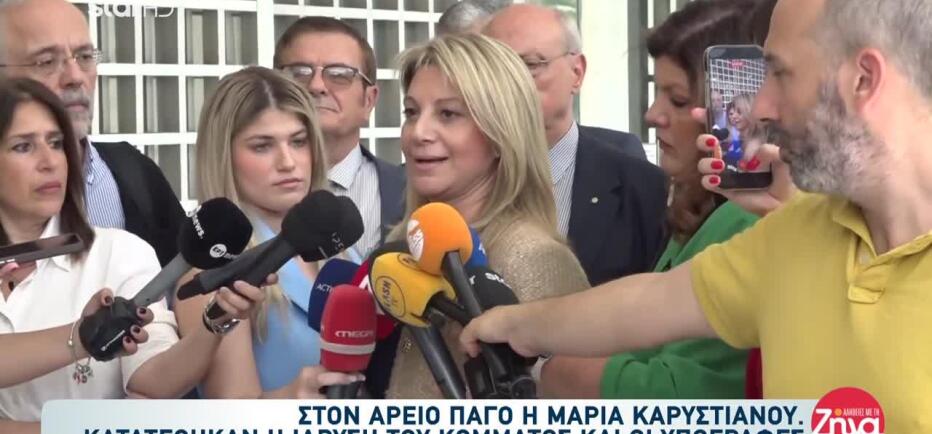 Καρυστιανού: Στον Άρειο Πάγο Για Την Ιδρυτική Διακύρηξη Του Κόμματός Της
