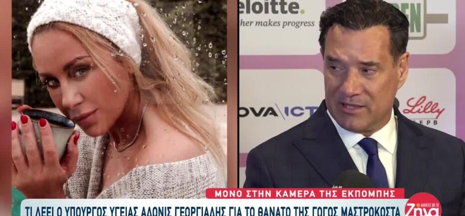 Γεωργιάδης για Μαστροκώστα: «Έδωσε μάχη με πολλαπλούς καρκίνους, όχι έναν»