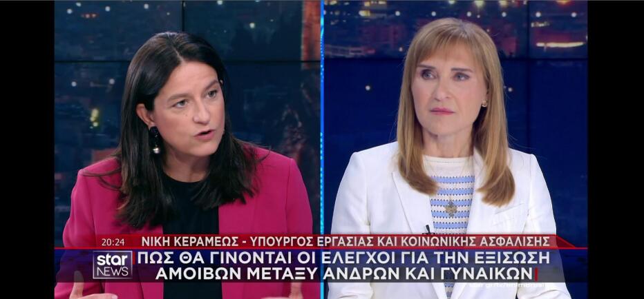 Κεραμέως στο Star: Εξίσωση μισθών ανδρών - γυναικών