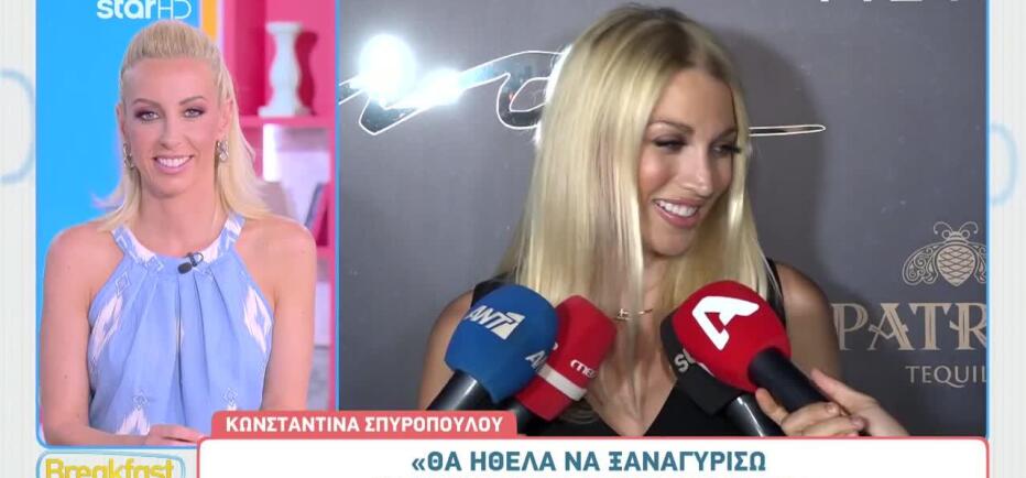 Σπυροπούλου: «Θα δούμε αν επιστρέψω - Είναι λίγο περίεργα τα πράγματα»