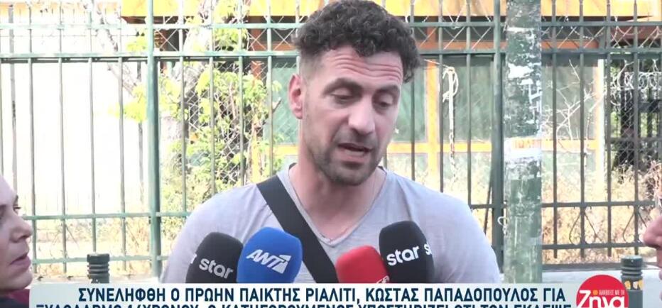 Κώστας Παπαδόπουλος: «Δέχομαι απειλές - Δε χτύπησα τον 14χρονο»