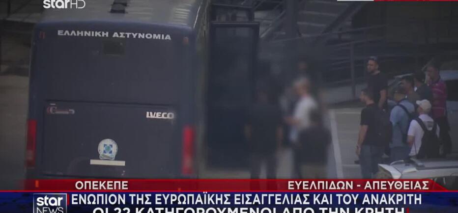 ΟΠΕΚΕΠΕ: Με καλυμμένα τα πρόσωπά τους οι κατηγορούμενοι