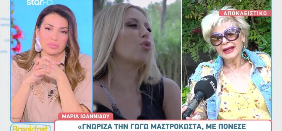 Μαρία Ιωαννίδου: «Με τη Γωγώ Μαστροκώστα είχαμε τον ίδιο γιατρό»