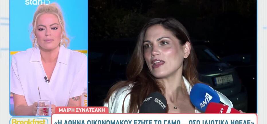 Μαίρη Συνατσάκη: Γιατί δεν πήγε στον γάμο της Αθηνάς Οικονομάκου;