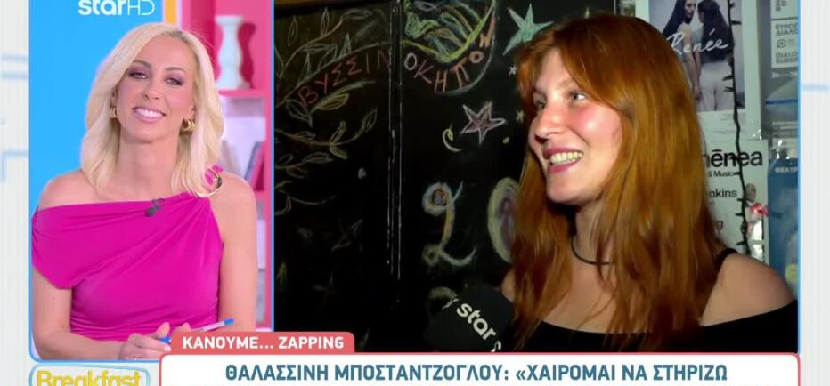 Θαλασσινή Μποσταντζόγλου: «Χαίρομαι να στηρίζω τη μητέρα μου»