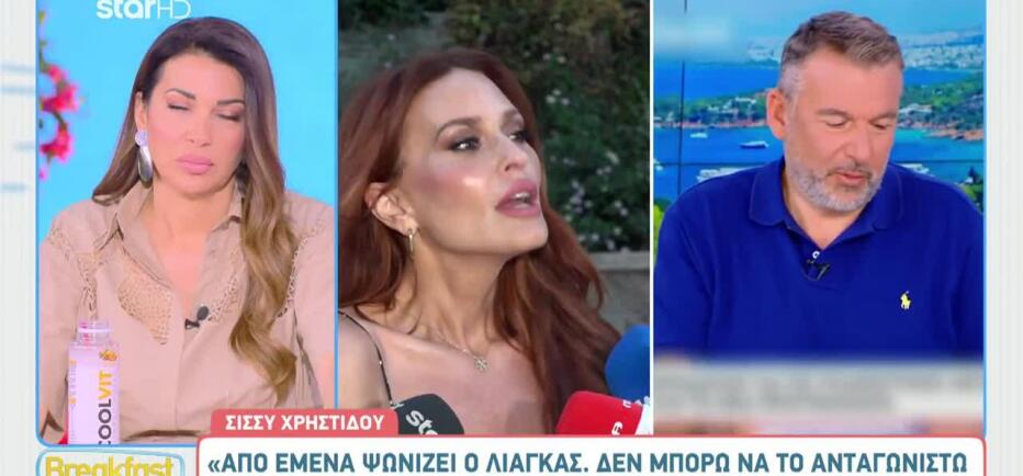 Σίσσυ Χρηστίδου: «Από μένα ψωνίζει ο Γιώργος Λιάγκας»