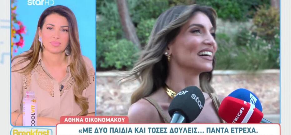 Οικονομάκου: «Με δύο παιδιά και τόσες δουλειές... πάντα έτρεχα»