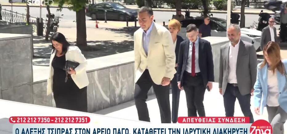 Τσίπρας: Κατέθεσε την ιδρυτική διακήρυξη του «ΕΛ.Α.Σ.» στον Άρειο Πάγο