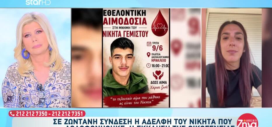 Κρήτη: Εθελοντική αιμοδοσία στη μνήμη του Νικήτα