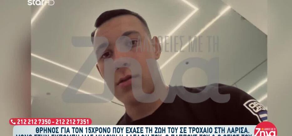 Θρήνος στη Λάρισα για τον 15χρονο Στέλιο που σκοτώθηκε σε τροχαίο με μηχανή