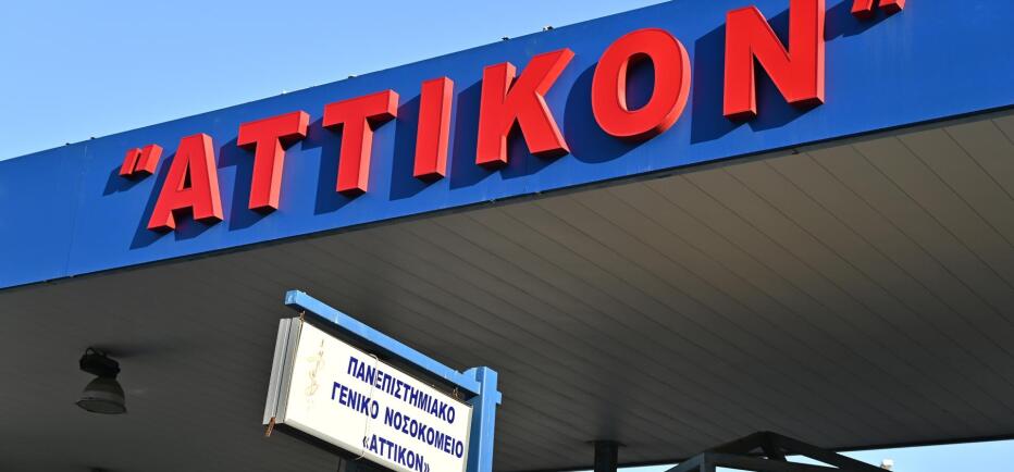 Αττικόν: Σε ύφεση η γαστρεντερίτιδα - «Δεν υπάρχει λόγος ανησυχίας»