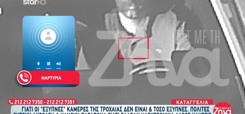 Καταγγελία για κλήση από κάμερα AI: «Φορούσα ζώνη, αλλά με έγραψαν»
