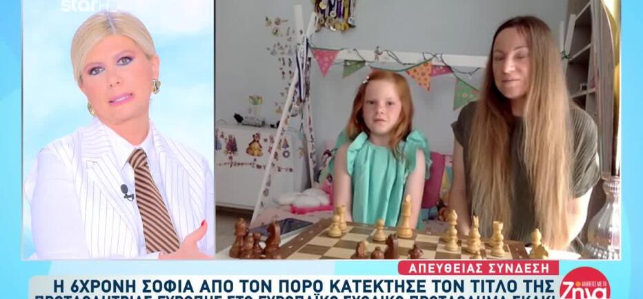 Η 6χρονη Σοφία από τον Πόρο στέφθηκε Πρωταθλήτρια Ευρώπης στο σκάκι