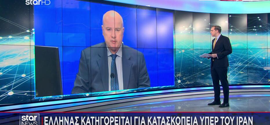 Ποιος είναι ο Έλληνας που συνελήφθη για κατασκοπεία υπέρ του Ιράν