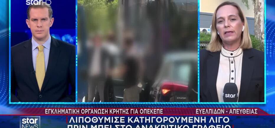 ΟΠΕΚΕΠΕ: Λιποθύμησε κατηγορούμενη πριν μπει στο ανακριτικό γραφείο
