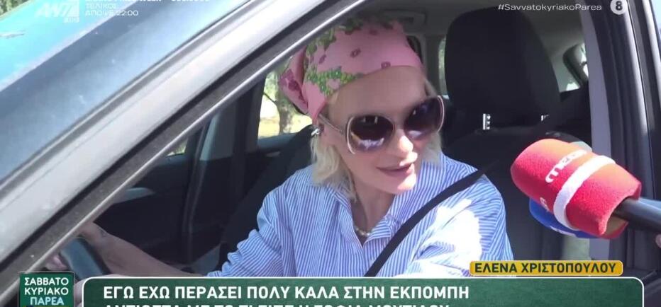 Έλενα Χριστοπούλου για Σοφία Μουτίδου: «Εγώ πέρασα πολύ καλά στην εκπομπή»