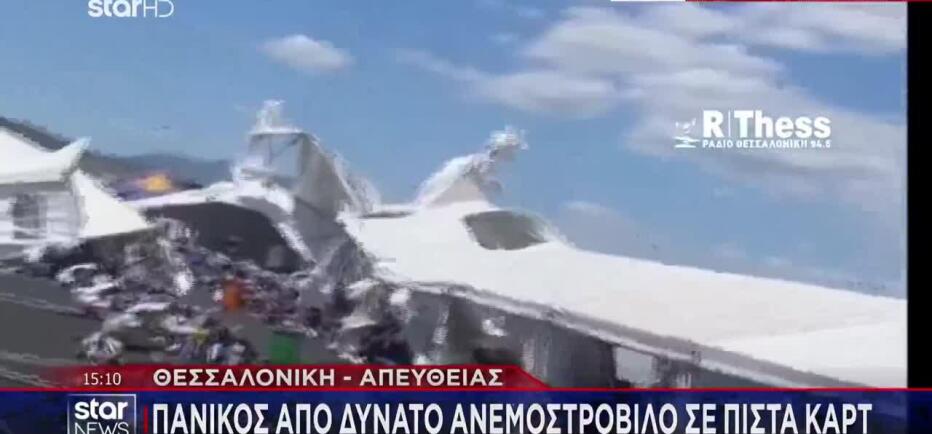 Θεσσαλονίκη: Πανικός Από Δυνατό Ανεμοστρόβιλο Σε Πίστα Καρτ