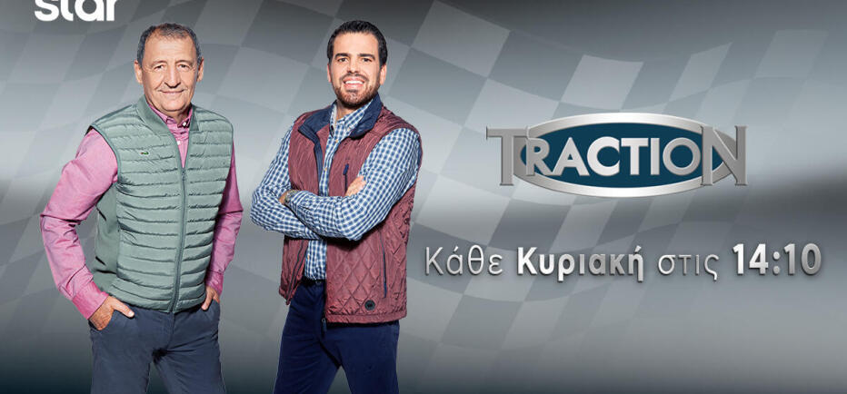 TractioN: Φάκελος «πατίνια» και ζώνες ασφαλείας - προστασία και σωστή χρήση