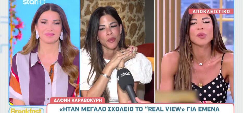 Δάφνη Καραβοκύρη: «Ήταν βίαιος ο τρόπος που σταμάτησε η εκπομπή»