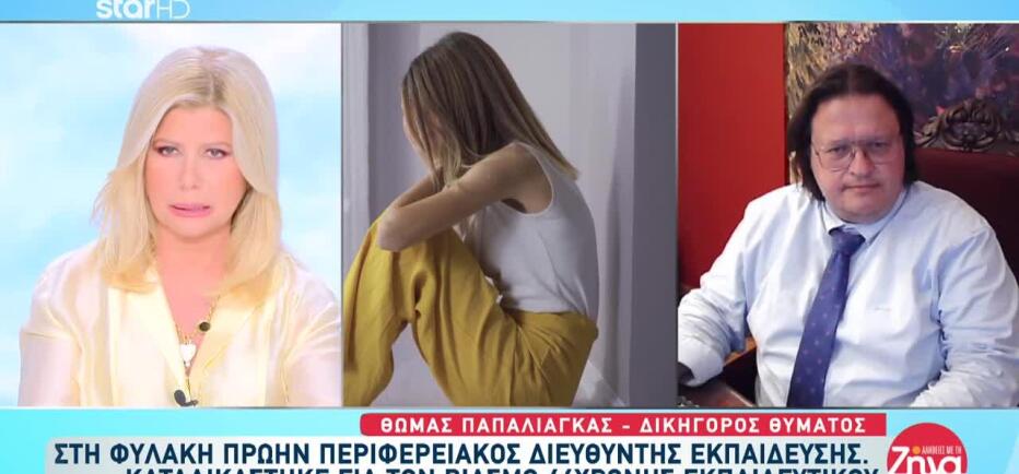Στη Φυλακή Περιφερειακός Διευθυντής Για Βιασμό Εκπαιδευτικού