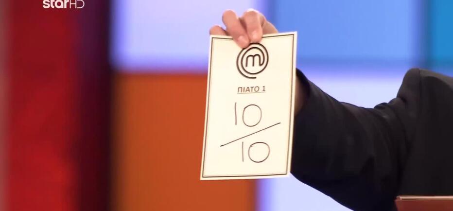 MasterChef: Η τέλεια αντιγραφή πιάτου! «Βροχή» τα δεκάρια από τους κριτές
