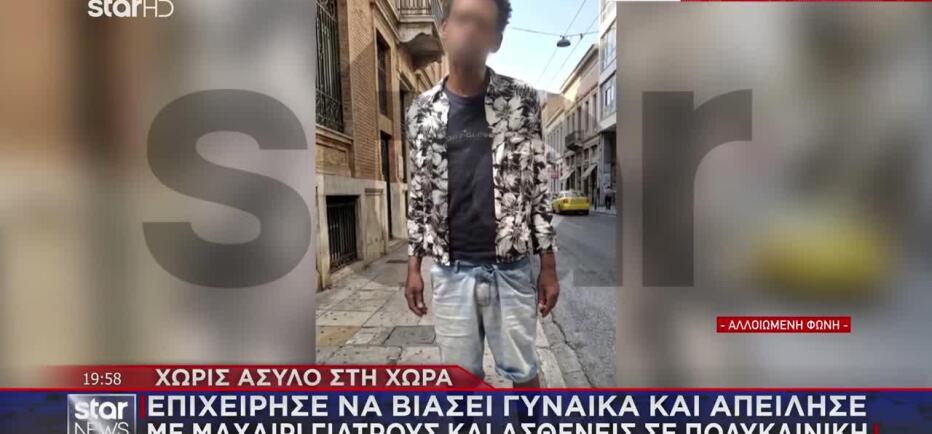 Επιχείρησε να βιάσει γυναίκα & απείλησε με μαχαίρι κόσμο σε πολυκλινική
