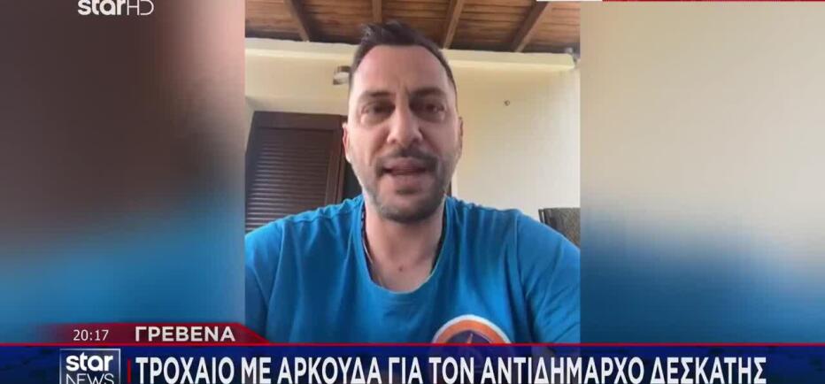 Γρεβενά: Τροχαίο Με Αρκούδα Για Τον Αντιδήμαρχο Δεσκάτης