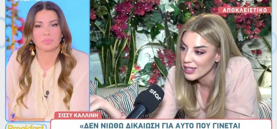 Σίσσυ Καλλίνη: «Χτυπάω πόρτες για δουλειά, δεν ντρέπομαι»