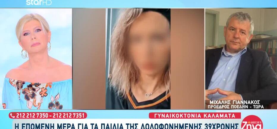 Καλαμάτα: Τι έδειξαν οι τοξικολογικές εξετάσεις στα παιδιά της 39χρονης