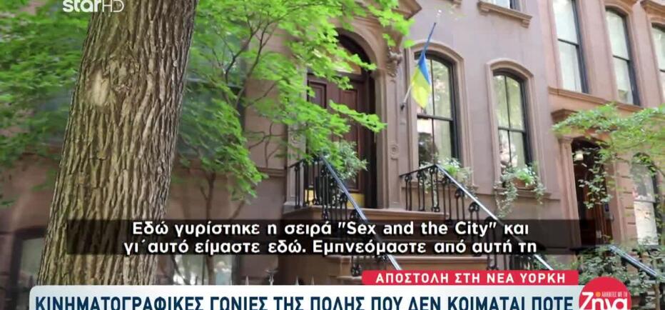 Ταξίδι Στη Νέα Υόρκη: Κινηματογραφικές Γωνιές Της Πόλης