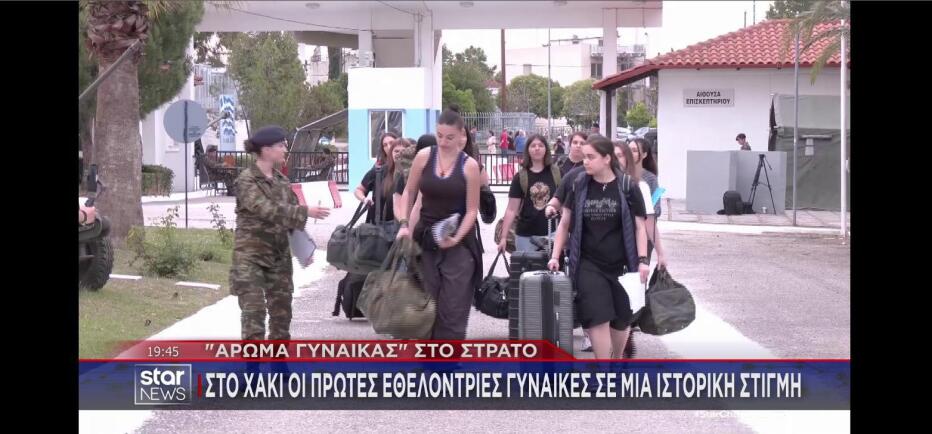 Γυναίκες στον Στρατό: Κατατάχθηκαν οι πρώτες εθελόντριες στη Λαμία