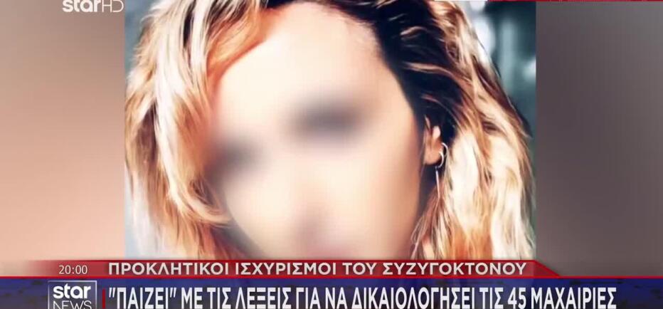Γυναικοκτονία Καλαμάτα: Την «παρακολουθούσε» μέχρι και στα social media