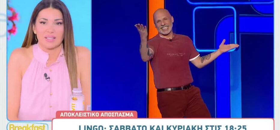 LINGO: Ο... ψόφος κι η αντίδραση του Νίκου Μουτσινά!