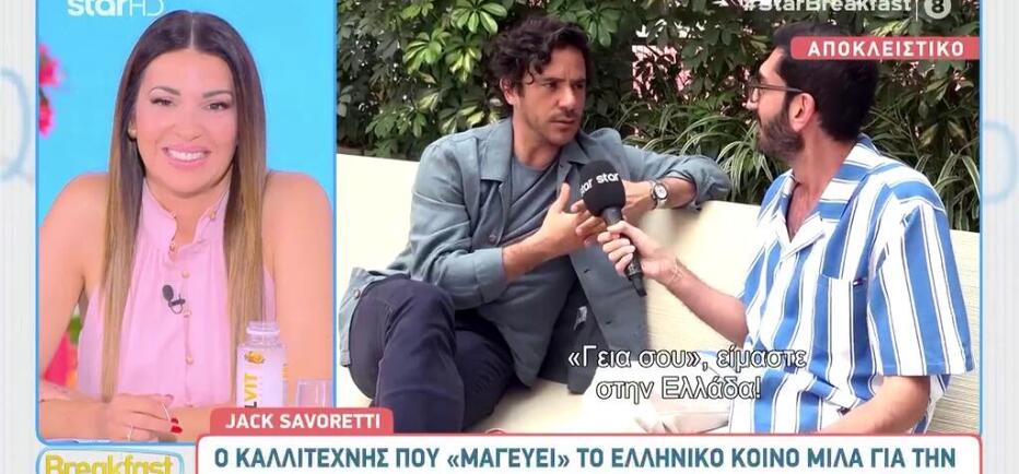 Τζακ Σαβορέτι: «Ο Αντώνης Ρέμος είναι φίλος μου, κρατάμε επικοινωνία»