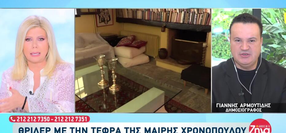 Μαίρη Χρονοπούλου: Γιατί Δεν Έχει Σκορπιστεί Η Τέφρα Της