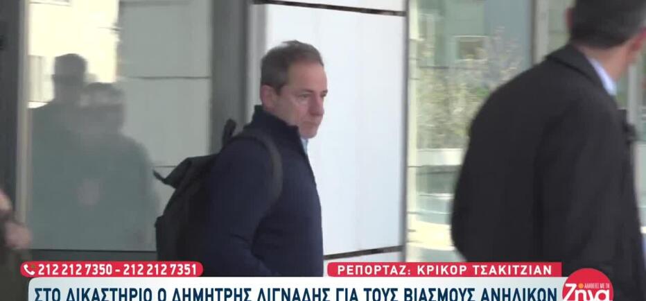 Στα δικαστήρια ο Δημήτρης Λιγνάδης - Διακόπηκε η δίκη