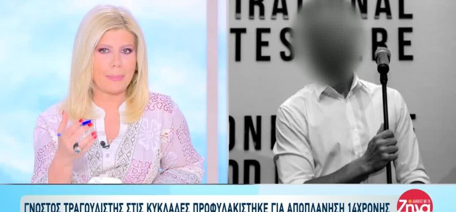 Η ανάρτηση του τραγουδιστή πριν προφυλακιστεί για αποπλάνηση ανηλίκης