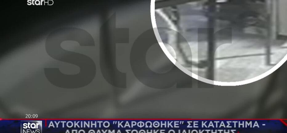Θεσσαλονίκη: Αυτοκίνητο Καρφώθηκε Σε Κατάστημα - Πώς Σώθηκε Ο Ιδιοκτήτης