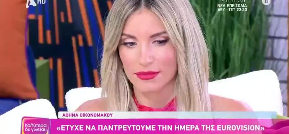Οικονομάκου: «Έχω ξαναπαντρευτεί, αλλά αυτό δεν το είχα νιώσει ποτέ»