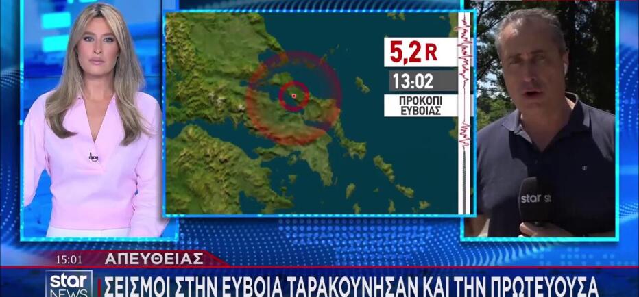 Εύβοια: Διαδοχικοί σεισμοί- 5,2 Ρίχτερ o μεγαλύτερος - Αισθητοί στην Αττική