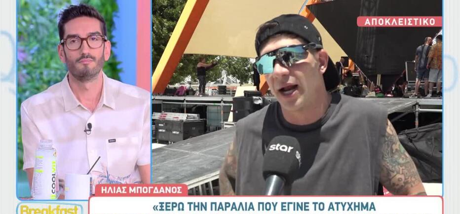 Ηλίας Μπόγδανος: «Μίλησα με τον Σταύρο Φλώρο, δίνει δύναμη σ