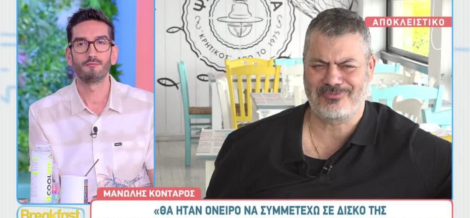 Μανώλης Κονταρός: «Θα συμμετάσχω σε ένα σήριαλ με τον Βασίλη Μπισμπίκη»