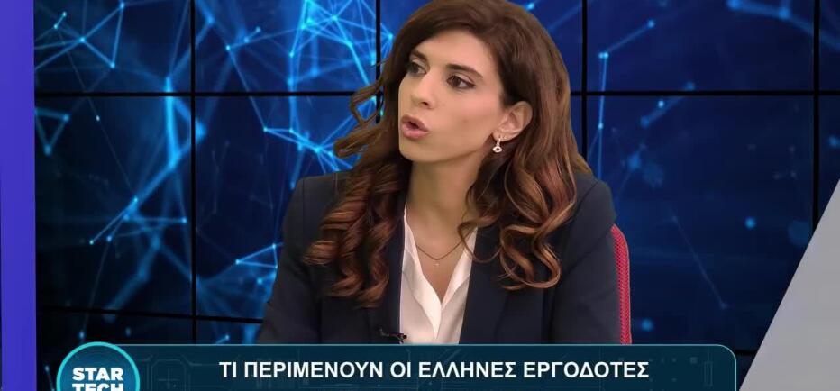 Star Tech: Η Σοφία Σκευοφύλακα, για την εκπαίδευση του προσωπικού στο ΑΙ