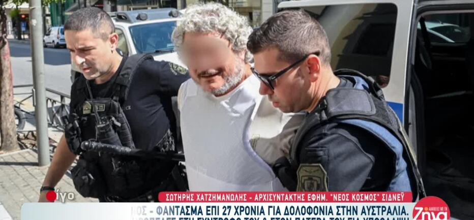 Σύλληψη καταζητούμενου ομογενή: «Ψάχνουμε τον Αντώνη με το τ