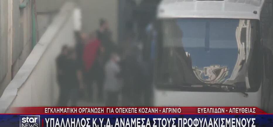 ΟΠΕΚΕΠΕ: Δύο Προφυλακίσεις Από Αγρίνιο - Κοζάνη