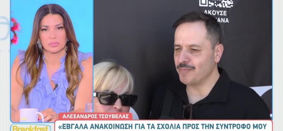 Αλέξανδρος Τσουβέλας: «Είμαι μαθημένος στα τοξικά σχόλια»