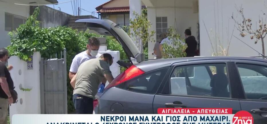 Τραγωδία στο Αίγιο: Βρέθηκαν νεκροί σε λίμνη αίματος μάνα και γιος