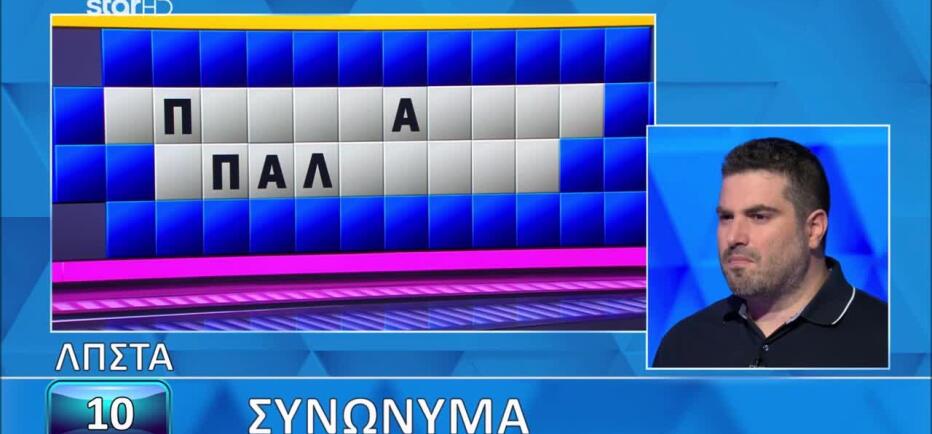 Τροχός της Τύχης: Τα γράμματα πρόδωσαν τον Απόστολο - Εσένα;
